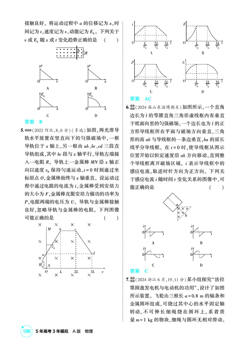 《1_精练册PDF12-第12章电磁感应_2026版教学资源包_202653高考总复习A版_新高考_物理_教师A版2026年.新高考版.物理.53_二、教师用书PDF_第12章电磁感应_1_精练册PDF》第7页预览