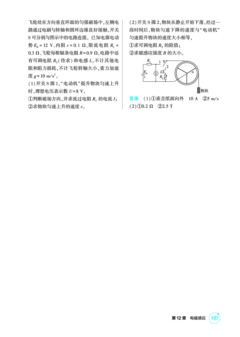 《1_精练册PDF12-第12章电磁感应_2026版教学资源包_202653高考总复习A版_新高考_物理_教师A版2026年.新高考版.物理.53_二、教师用书PDF_第12章电磁感应_1_精练册PDF》第8页预览