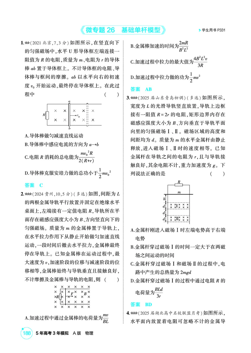 《1_精练册PDF12-第12章电磁感应_2026版教学资源包_202653高考总复习A版_新高考_物理_教师A版2026年.新高考版.物理.53_二、教师用书PDF_第12章电磁感应_1_精练册PDF》第9页预览