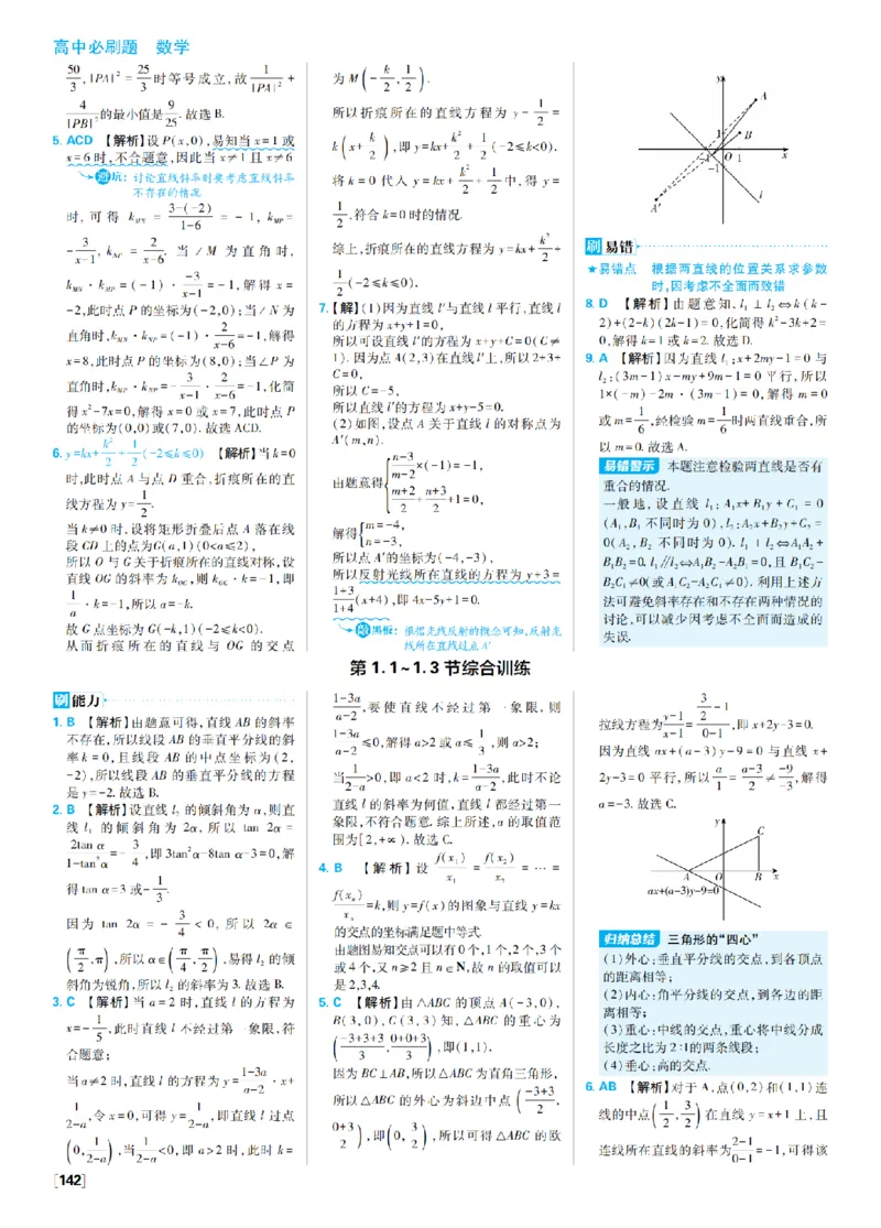 《1、直线与方程_2027高中必刷题_必刷题2027_2027高一高二必刷题_数学_9、数学苏教选择性必修1必刷题27_答案》第4页预览