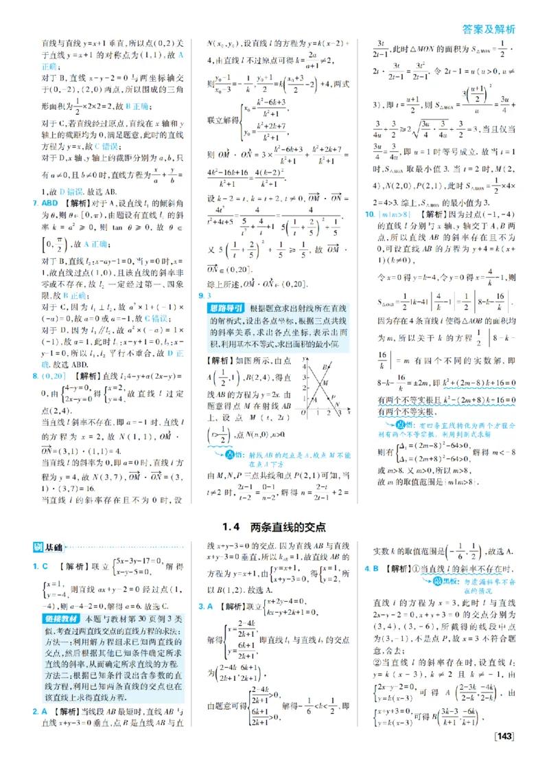《1、直线与方程_2027高中必刷题_必刷题2027_2027高一高二必刷题_数学_9、数学苏教选择性必修1必刷题27_答案》第5页预览