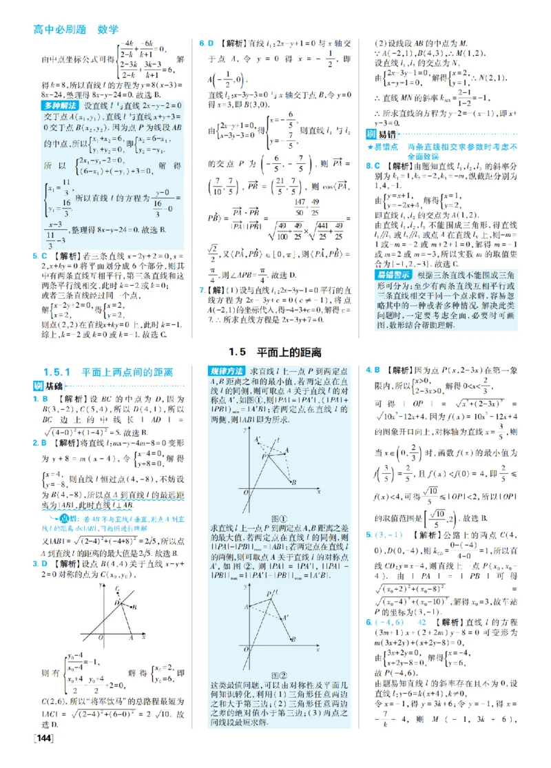 《1、直线与方程_2027高中必刷题_必刷题2027_2027高一高二必刷题_数学_9、数学苏教选择性必修1必刷题27_答案》第6页预览