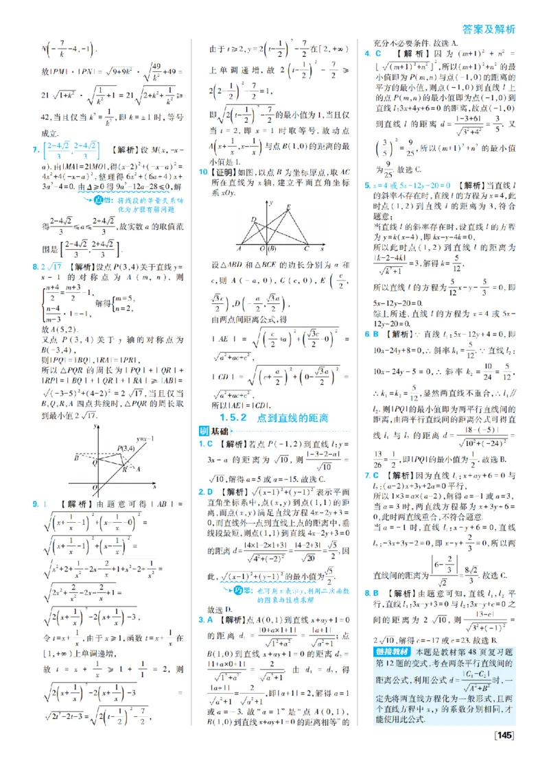 《1、直线与方程_2027高中必刷题_必刷题2027_2027高一高二必刷题_数学_9、数学苏教选择性必修1必刷题27_答案》第7页预览