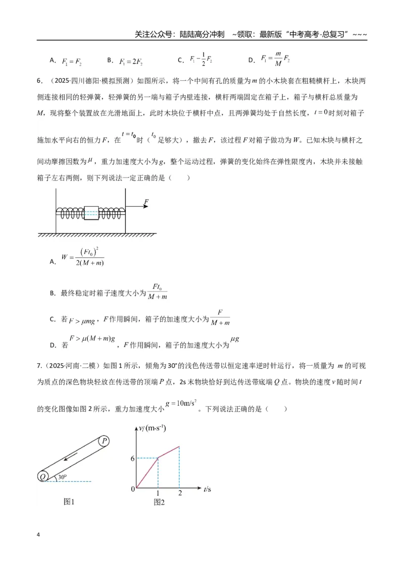 《第三章力与运动关系（综合训练）（湖南通用）（学生版）_04-物理-高考总复习_一轮复习_2026年-物理高考一轮复习_2026年高考物理一轮课件+讲义+练习（湖南专用）-G331》第4页预览