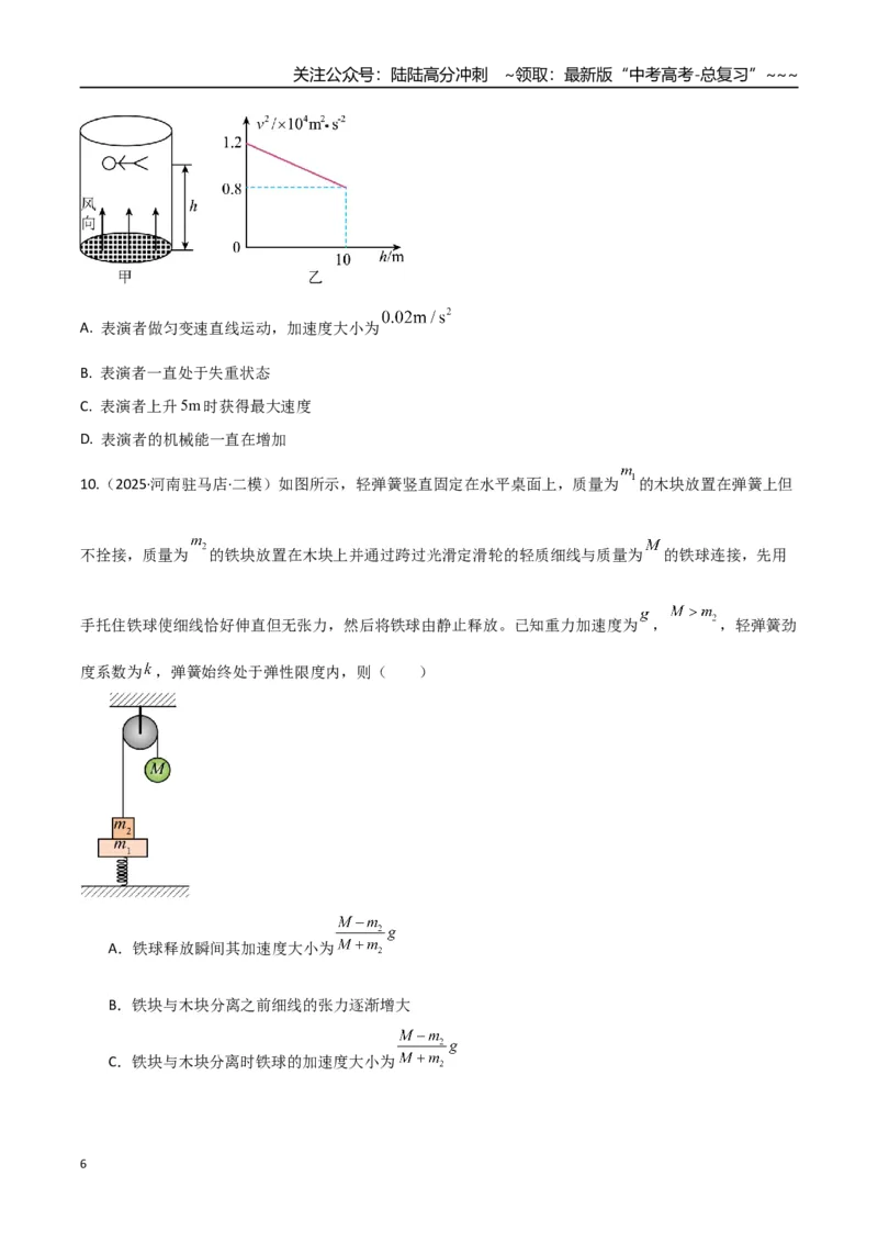《第三章力与运动关系（综合训练）（湖南通用）（学生版）_04-物理-高考总复习_一轮复习_2026年-物理高考一轮复习_2026年高考物理一轮课件+讲义+练习（湖南专用）-G331》第6页预览