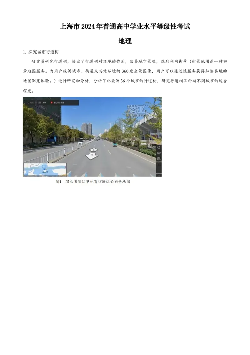 《精品解析：2024年上海市高考地理真题（解析版）(1)_地理_2027年高考地理专项复习_2008年-2026年地理高考真题-G427_2024年高考_2024年5月地理-上海》第1页预览