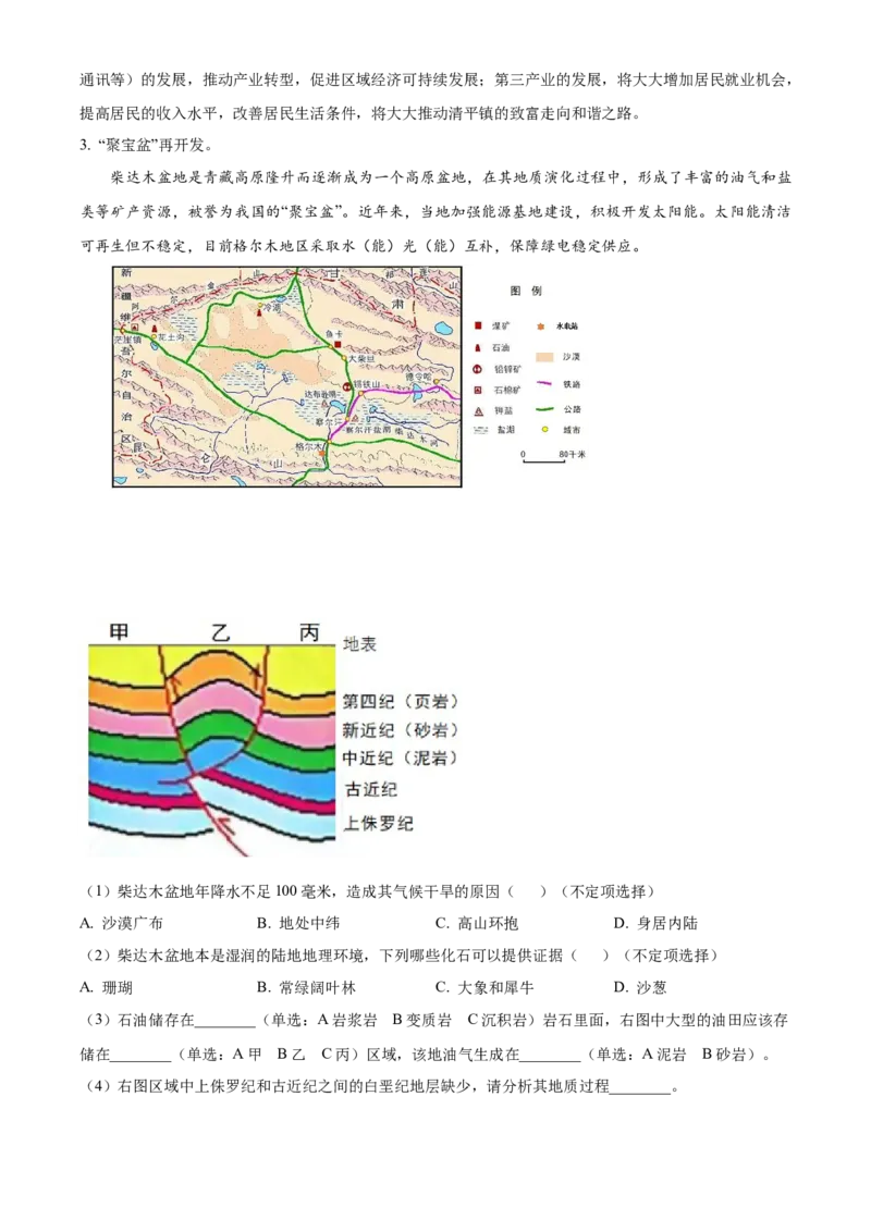 《精品解析：2024年上海市高考地理真题（解析版）(1)_地理_2027年高考地理专项复习_2008年-2026年地理高考真题-G427_2024年高考_2024年5月地理-上海》第8页预览