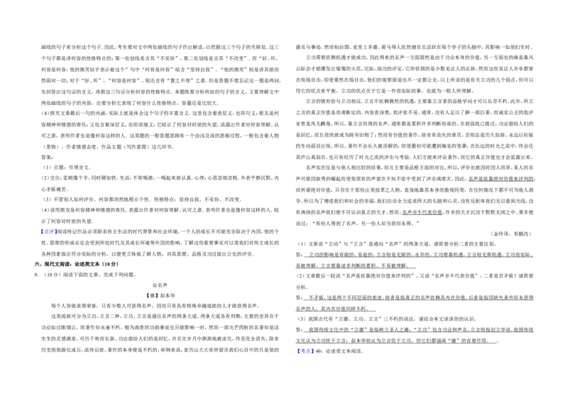 《2013年江苏省高考语文试卷解析版_高考一二三轮复习_语文_2027年高考语文专项复习_2008年-2026年语文高考真题-G427_2008-2020年高考_地方卷_江苏高考语文07-21_A3word版》第6页预览