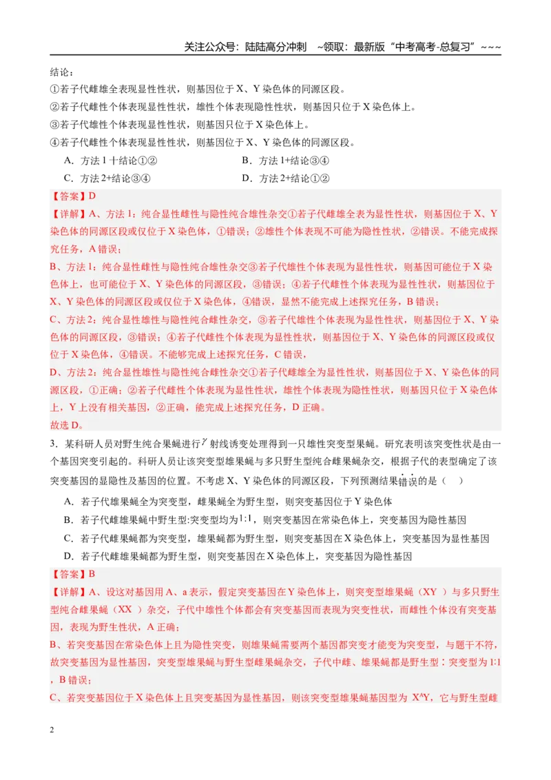 《第五单元基因的传递规律（综合训练）（四川专用）（教师版）_06-生物-高考总复习_一轮复习_2026年-生物高考一轮复习_2026年高考生物一轮课件+讲义+练习（四川专用）-G335》第2页预览