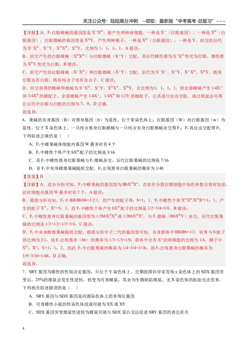 《第五单元基因的传递规律（综合训练）（四川专用）（教师版）_06-生物-高考总复习_一轮复习_2026年-生物高考一轮复习_2026年高考生物一轮课件+讲义+练习（四川专用）-G335》第4页预览