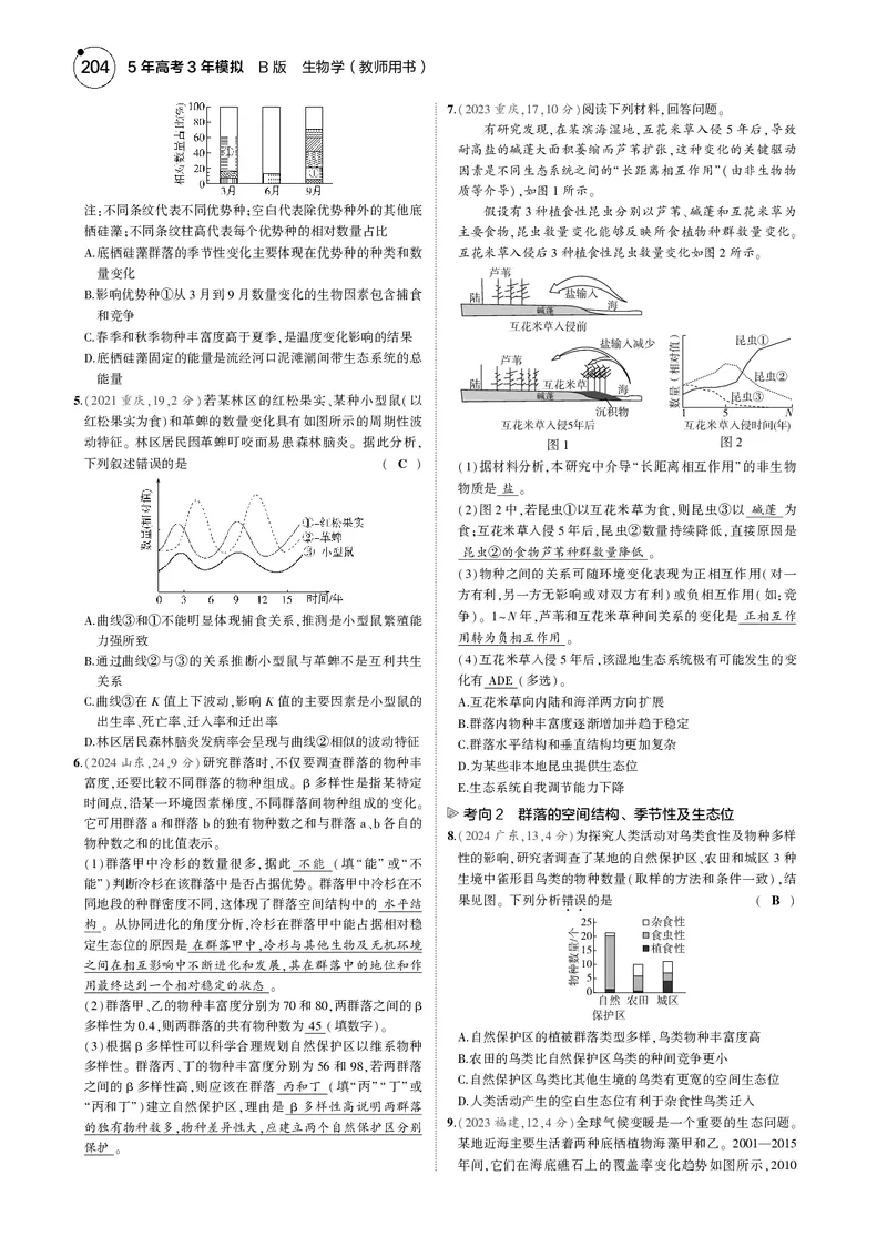 《5_2025版5·3B版新高考版教师用书PDF_2025版教学资源包_（总复习系列）2025版《5年高考3年模拟》新高考版B版（⭐全科）_2025版.新高考新教材版.选考总复习.生物.5·3B版_1_专题资料包_593》第5页预览