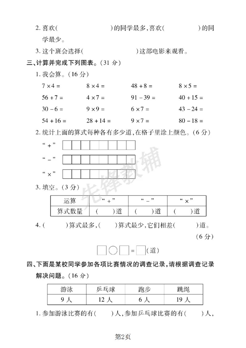 《二年级（下）数学第八单元拔尖测试卷.2《北师版》_2年级下册同步教辅_2下-数学_二下数学-单元+期中+期末试卷_二下数学北师大版试卷_二下数学《北师大》单元测试卷》第2页预览