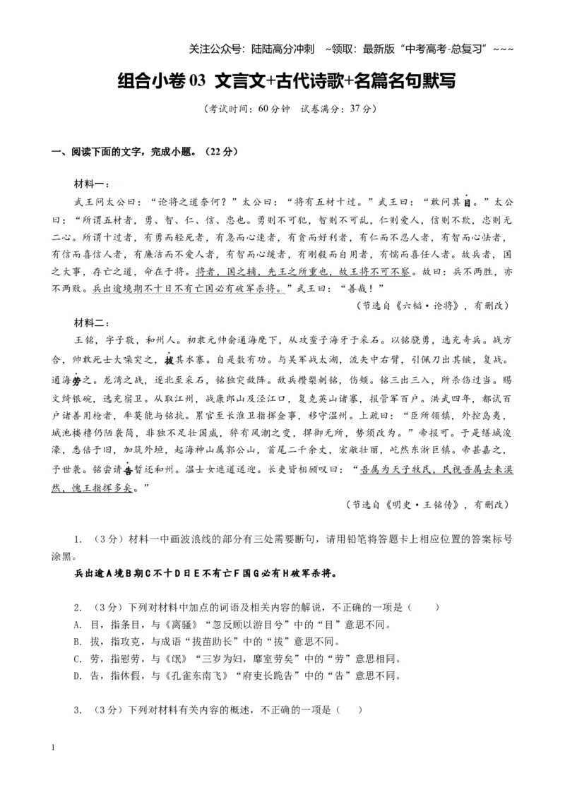 《组合小卷03文言文古代诗歌名篇名句默写（综合训练）（全国通用）（考试版）_一轮复习_2026年-语文一轮复习_2026年高考语文一轮复习讲义+练习+课件（新教材新高考）-G55_2026版》第1页预览