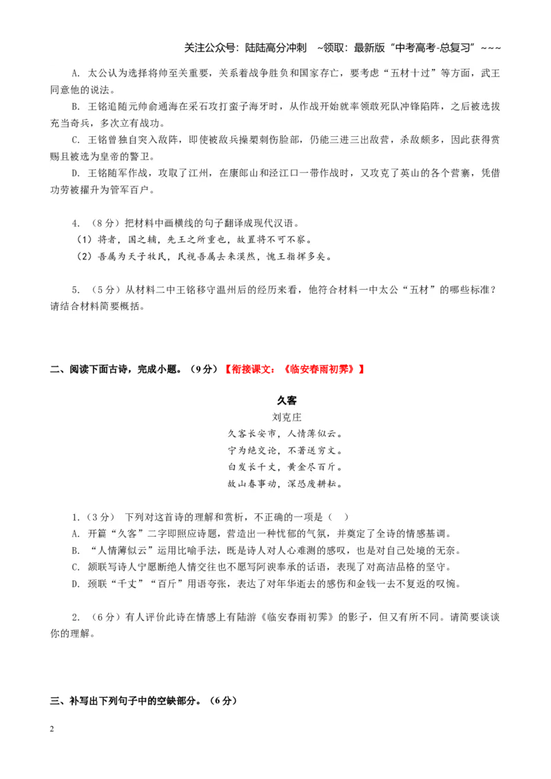 《组合小卷03文言文古代诗歌名篇名句默写（综合训练）（全国通用）（考试版）_一轮复习_2026年-语文一轮复习_2026年高考语文一轮复习讲义+练习+课件（新教材新高考）-G55_2026版》第2页预览