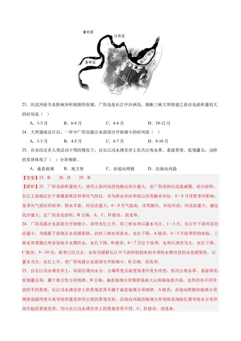 《第15讲河流地貌的发育及河流冲淤（专项训练）（湖南专用）（教师版）_地理_2026年_2026年高考地理一轮课件+讲义+练习（湖南专用）-G331》第10页预览
