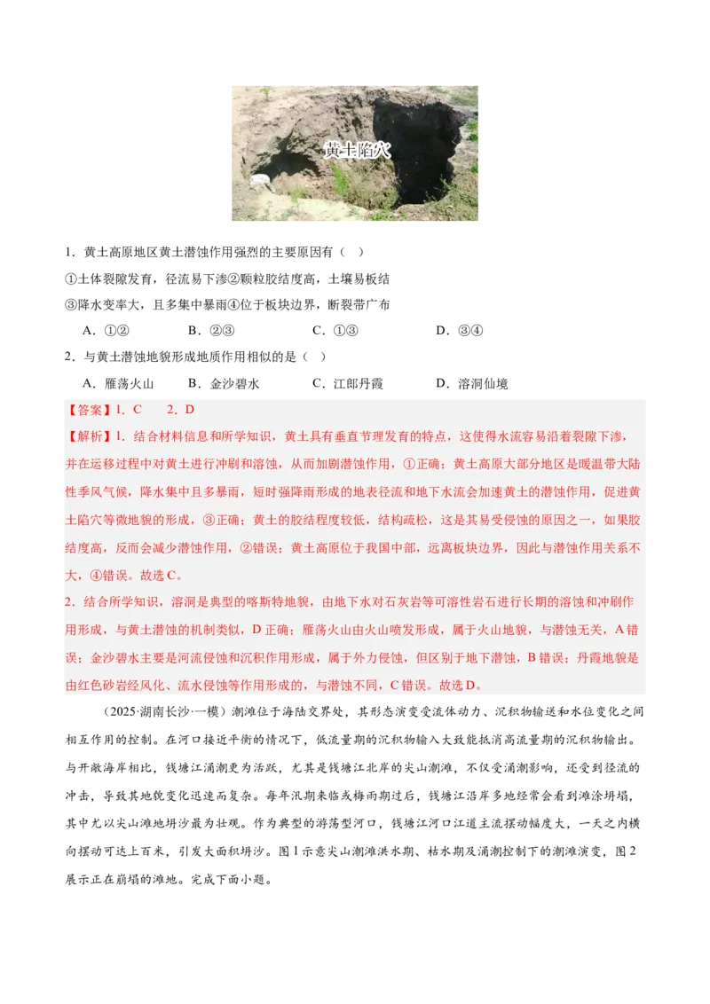 《第15讲河流地貌的发育及河流冲淤（专项训练）（湖南专用）（教师版）_地理_2026年_2026年高考地理一轮课件+讲义+练习（湖南专用）-G331》第2页预览