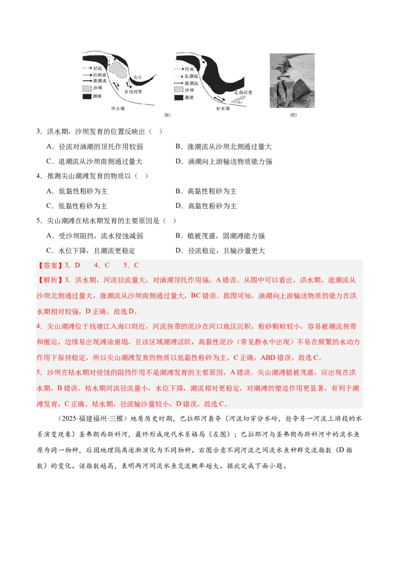 《第15讲河流地貌的发育及河流冲淤（专项训练）（湖南专用）（教师版）_地理_2026年_2026年高考地理一轮课件+讲义+练习（湖南专用）-G331》第3页预览