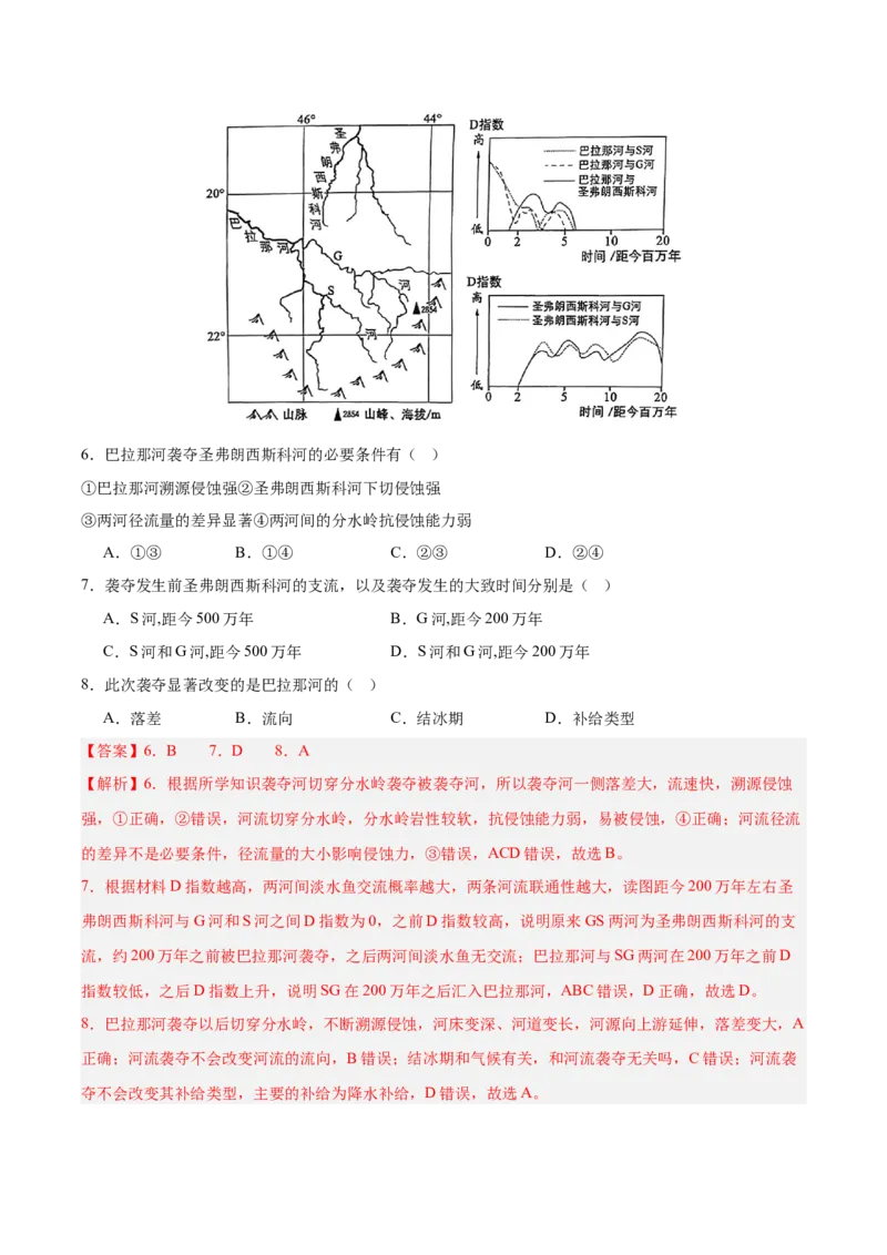 《第15讲河流地貌的发育及河流冲淤（专项训练）（湖南专用）（教师版）_地理_2026年_2026年高考地理一轮课件+讲义+练习（湖南专用）-G331》第4页预览