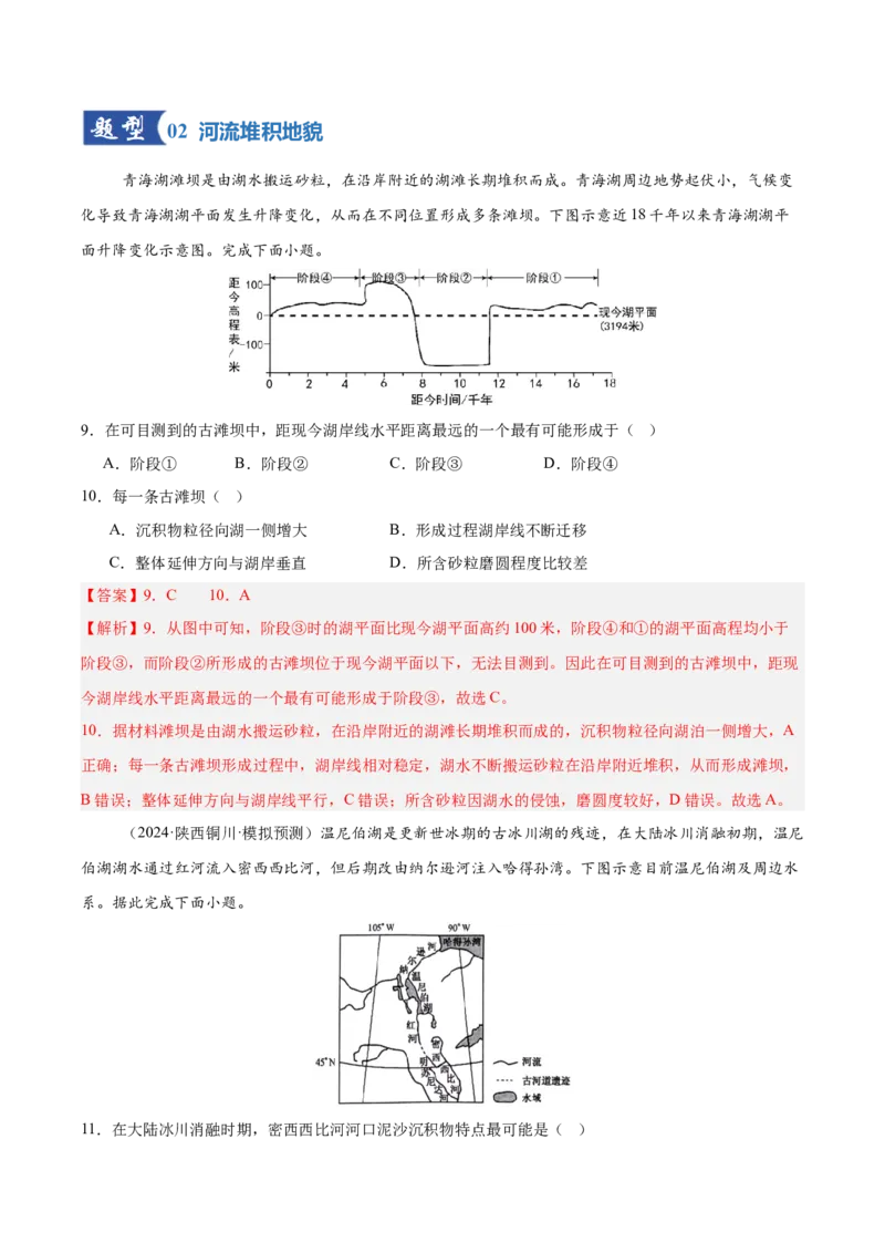 《第15讲河流地貌的发育及河流冲淤（专项训练）（湖南专用）（教师版）_地理_2026年_2026年高考地理一轮课件+讲义+练习（湖南专用）-G331》第5页预览