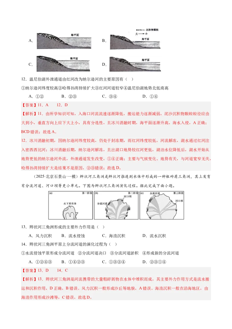 《第15讲河流地貌的发育及河流冲淤（专项训练）（湖南专用）（教师版）_地理_2026年_2026年高考地理一轮课件+讲义+练习（湖南专用）-G331》第6页预览