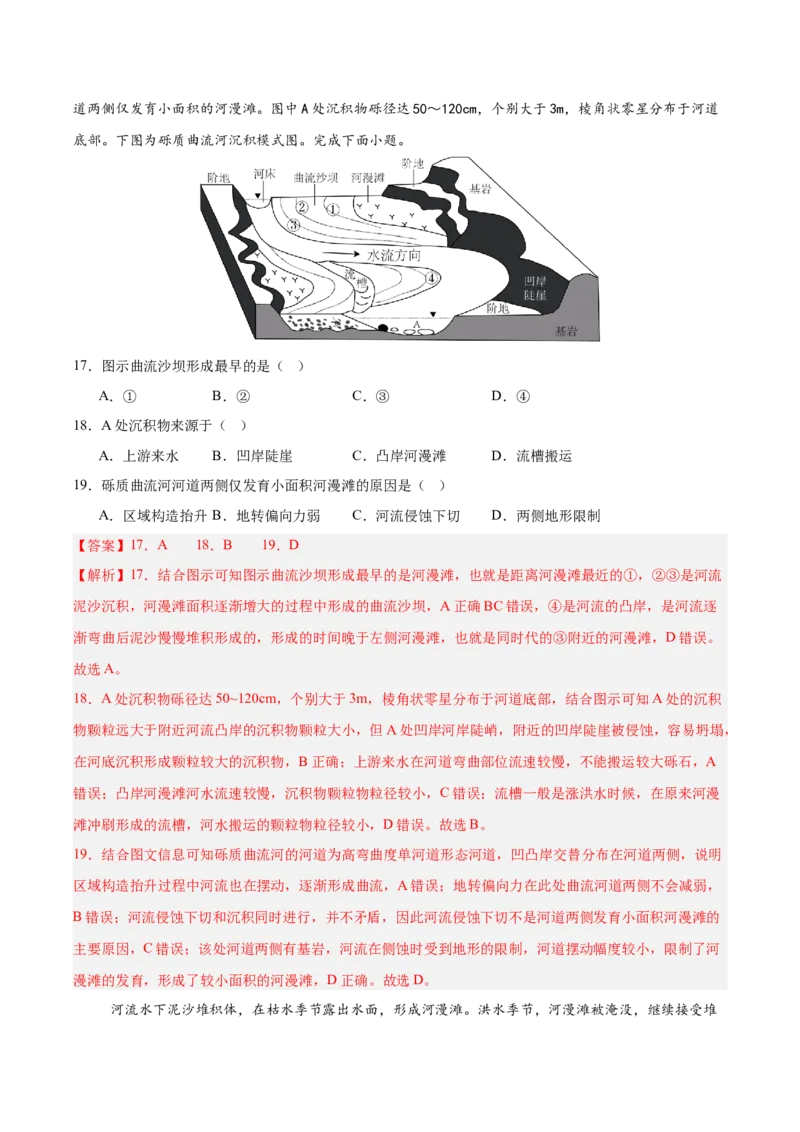 《第15讲河流地貌的发育及河流冲淤（专项训练）（湖南专用）（教师版）_地理_2026年_2026年高考地理一轮课件+讲义+练习（湖南专用）-G331》第8页预览