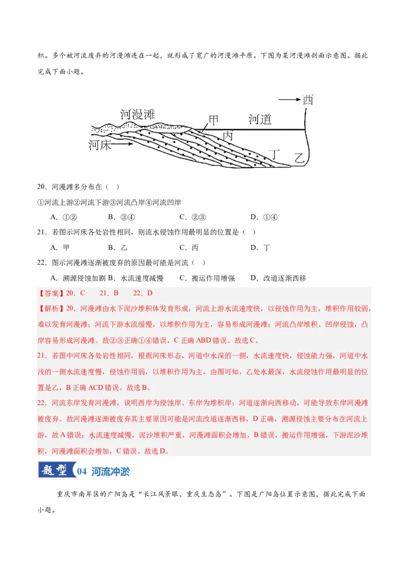 《第15讲河流地貌的发育及河流冲淤（专项训练）（湖南专用）（教师版）_地理_2026年_2026年高考地理一轮课件+讲义+练习（湖南专用）-G331》第9页预览