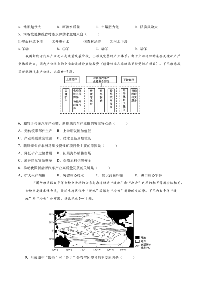 《豫云冀赣贵桂甘卷02（考试版）_地理_2026年-地理高考专项复习_2026年高考第一二三次模拟考试地理-G181_高考地理第二次模拟卷16套_2026版_地理二模模拟卷02（豫云冀赣贵桂甘卷）》第2页预览