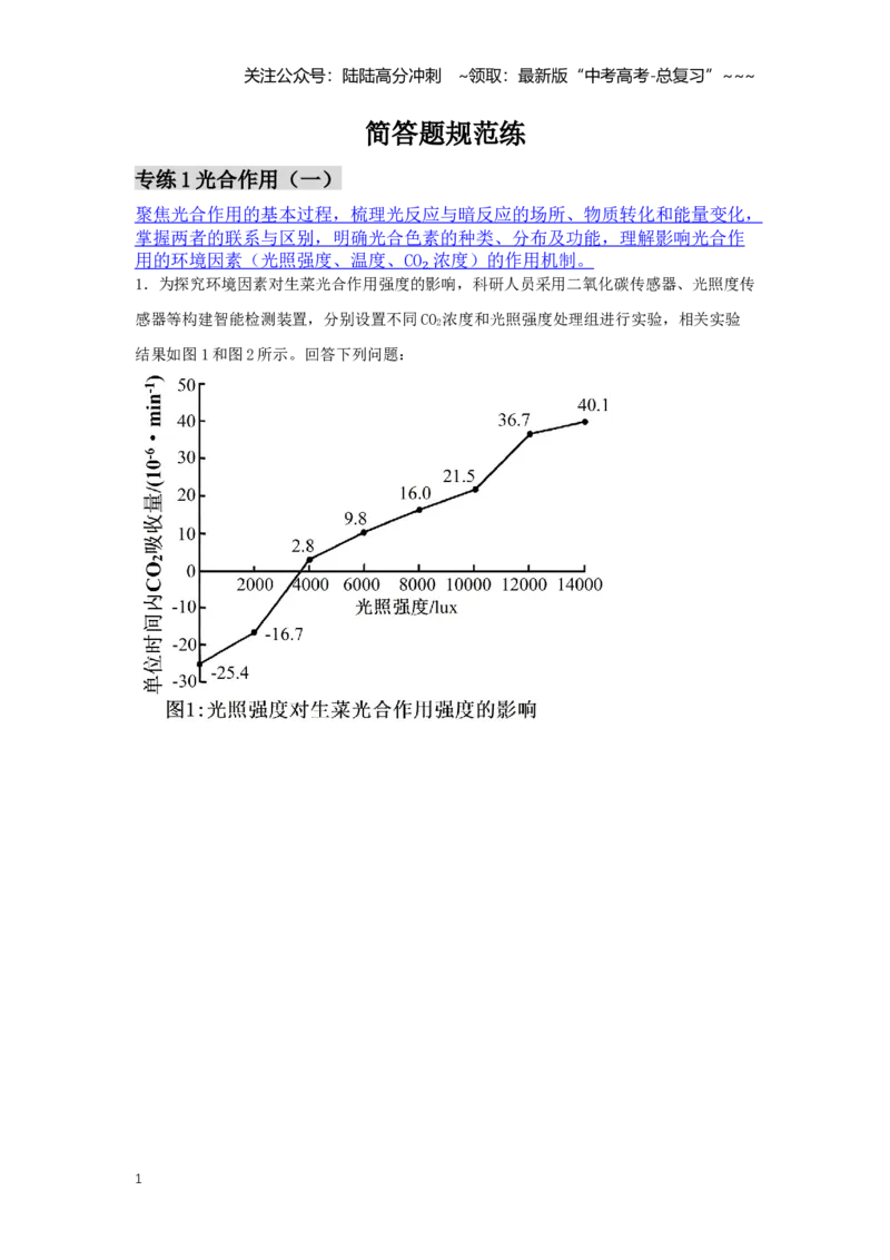 《简答题规范练（教师版）_06-生物-高考总复习_一轮复习_2026年-生物高考一轮复习_2026年高考生物一轮复习讲义+练习+课件（新教材新高考）-G55_2026版_模块检测卷》第1页预览