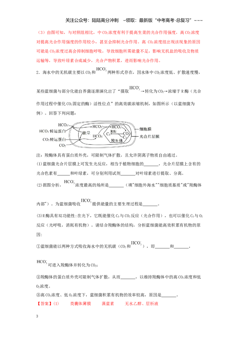 《简答题规范练（教师版）_06-生物-高考总复习_一轮复习_2026年-生物高考一轮复习_2026年高考生物一轮复习讲义+练习+课件（新教材新高考）-G55_2026版_模块检测卷》第3页预览