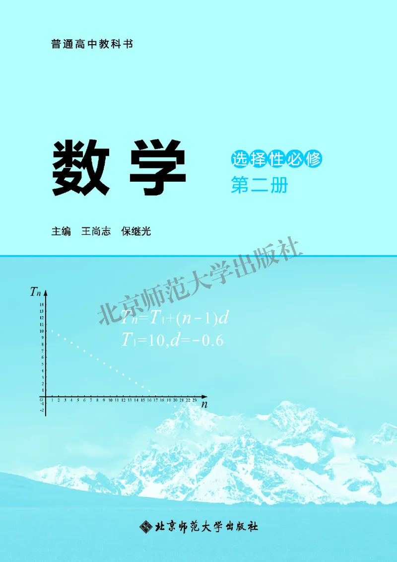 《04.北师大版数学选择性必修第二册_初高中资料库_高中资料库（转存避免链接过期失效）_高中数学》第2页预览