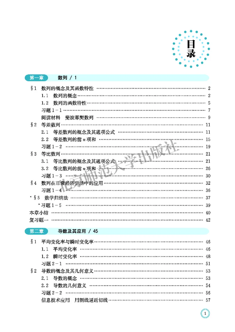 《04.北师大版数学选择性必修第二册_初高中资料库_高中资料库（转存避免链接过期失效）_高中数学》第5页预览