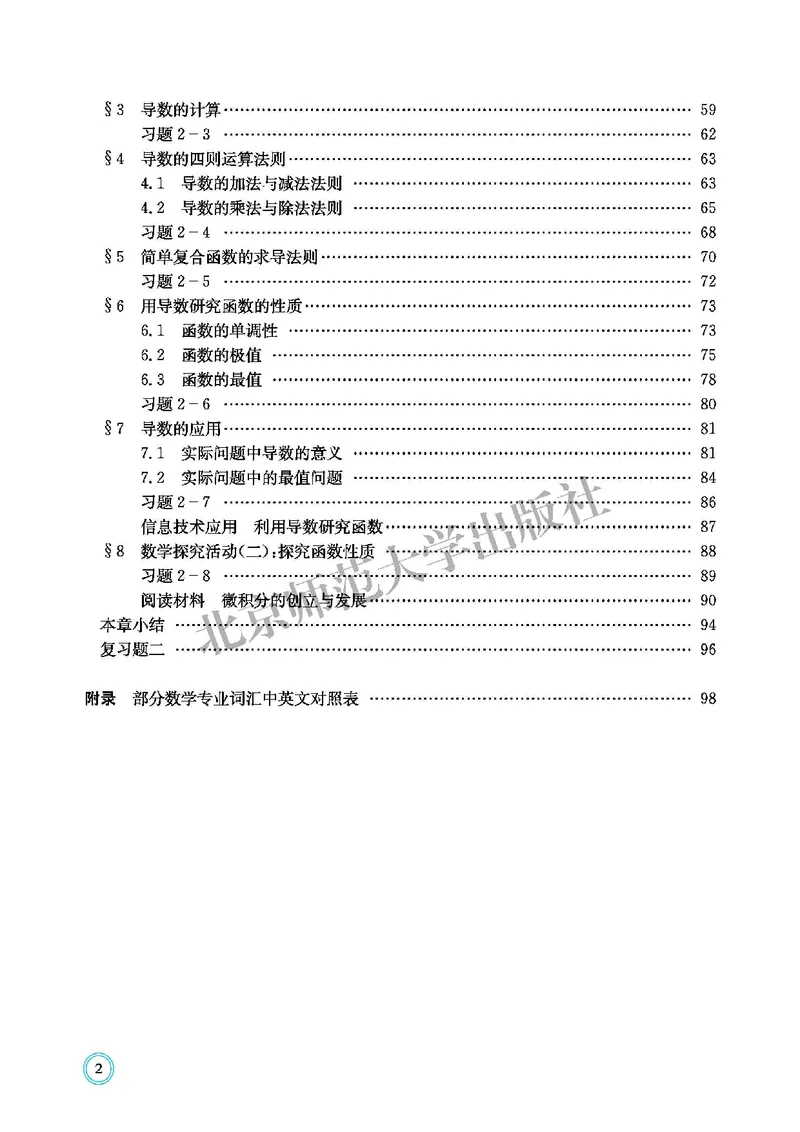 《04.北师大版数学选择性必修第二册_初高中资料库_高中资料库（转存避免链接过期失效）_高中数学》第6页预览
