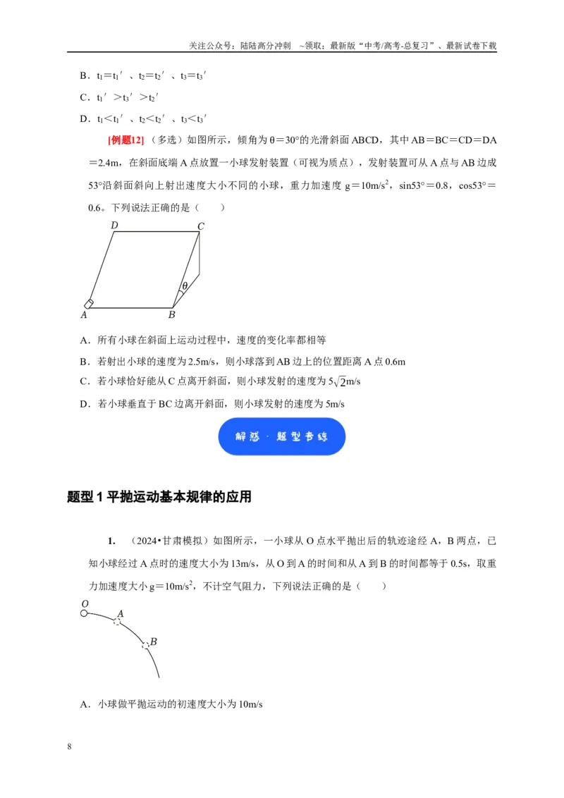 《第9讲　平抛运动（学生版）_04-物理-高考总复习_专项复习_2025年_2025高考物理考点精讲精练知识讲义专项训练_资料》第8页预览