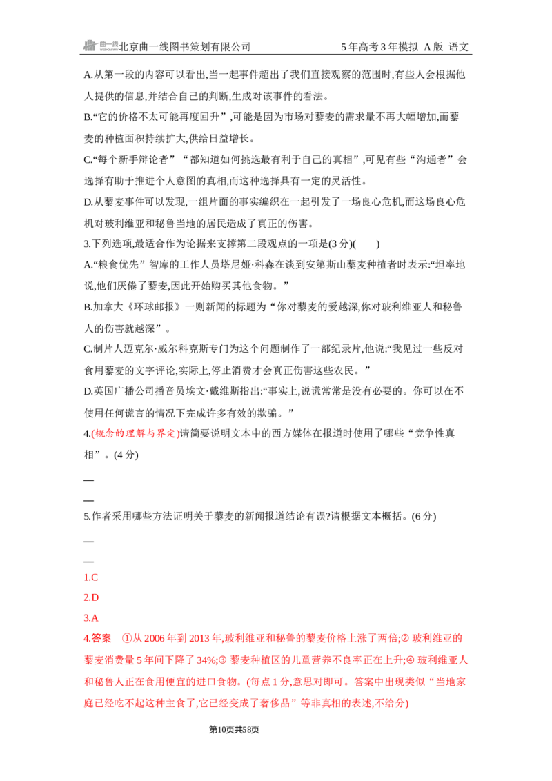 《1_1.精练册Word-专题一　信息性文本阅读_2026版教学资源包_202653高考总复习A版_浙江版_2026版.浙江版.高考总复习.语文.5·3A版_图书电子资源_专题一信息性文本阅读_2_习题WORD》第10页预览