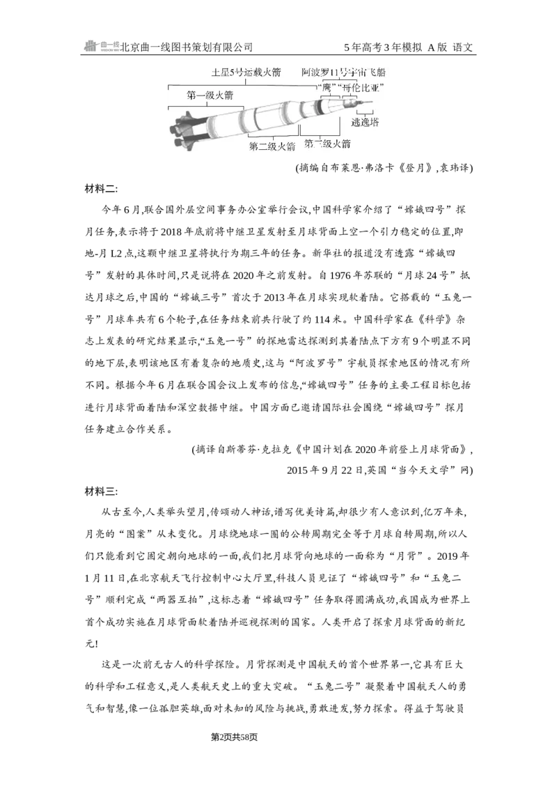 《1_1.精练册Word-专题一　信息性文本阅读_2026版教学资源包_202653高考总复习A版_浙江版_2026版.浙江版.高考总复习.语文.5·3A版_图书电子资源_专题一信息性文本阅读_2_习题WORD》第2页预览