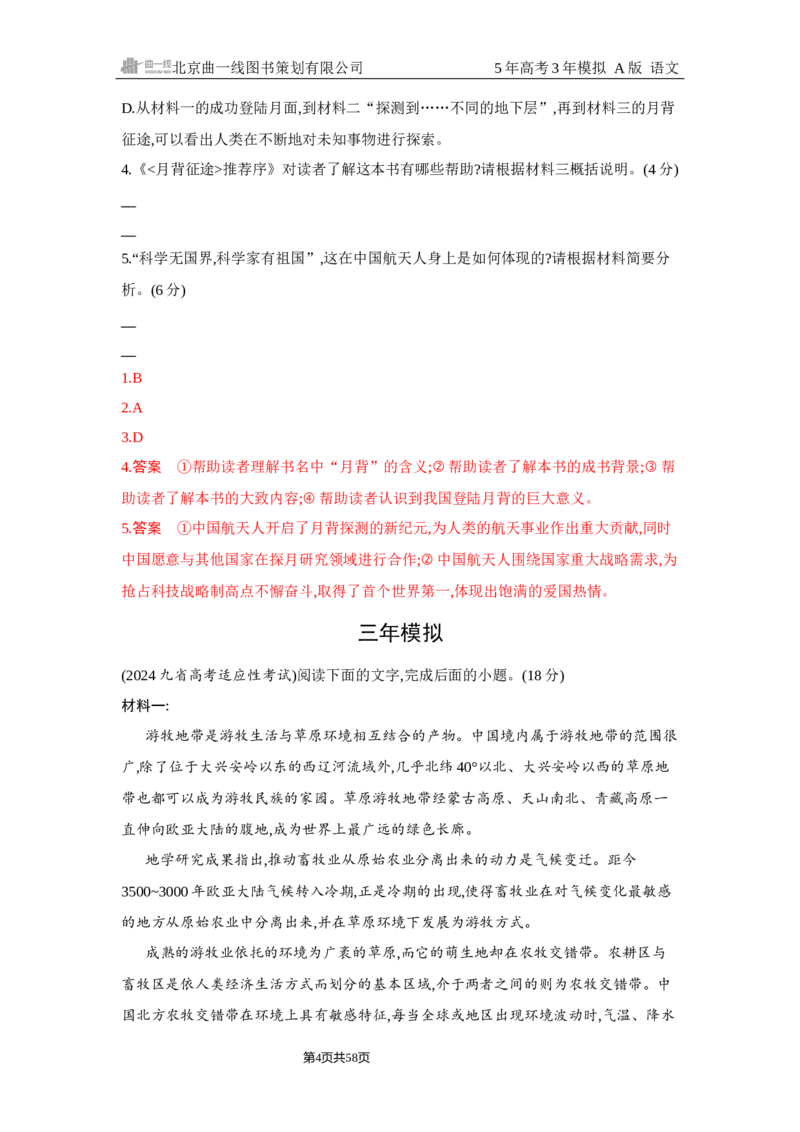 《1_1.精练册Word-专题一　信息性文本阅读_2026版教学资源包_202653高考总复习A版_浙江版_2026版.浙江版.高考总复习.语文.5·3A版_图书电子资源_专题一信息性文本阅读_2_习题WORD》第4页预览