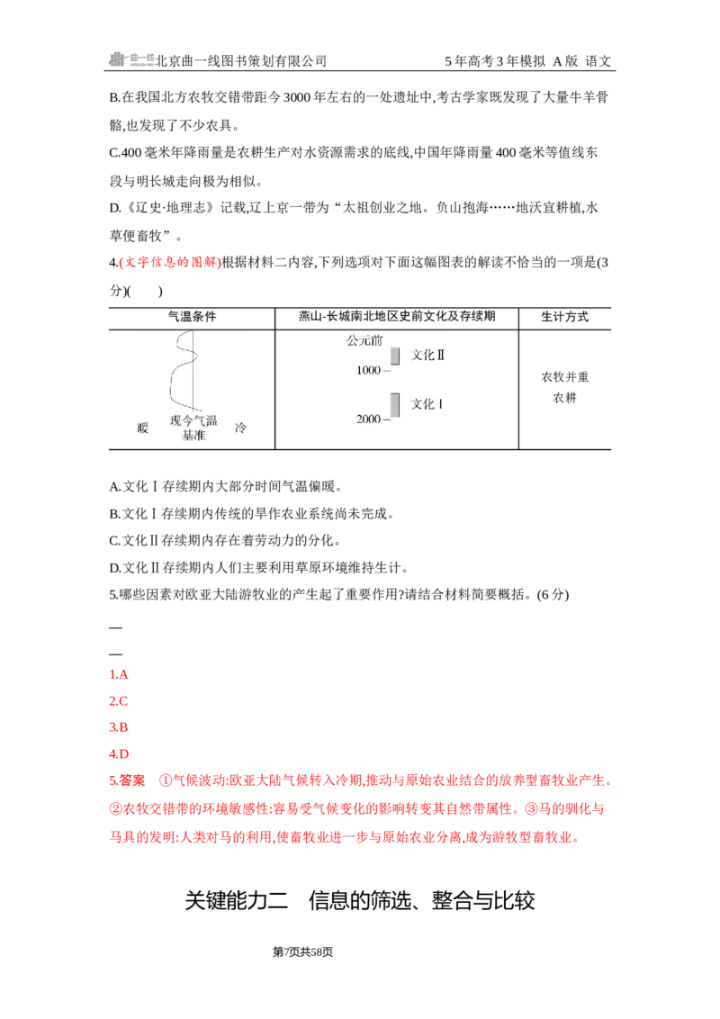 《1_1.精练册Word-专题一　信息性文本阅读_2026版教学资源包_202653高考总复习A版_浙江版_2026版.浙江版.高考总复习.语文.5·3A版_图书电子资源_专题一信息性文本阅读_2_习题WORD》第7页预览