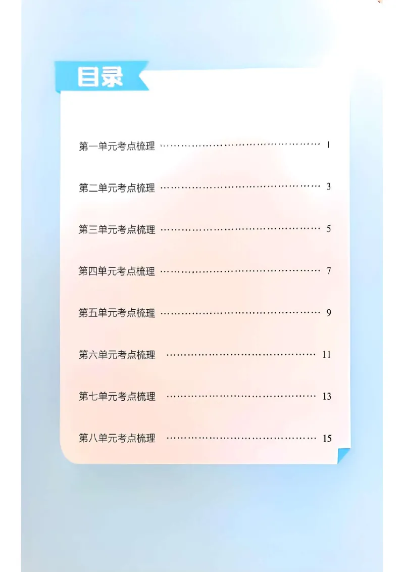 《二年级（下）语文1-8单元考点梳理_2年级下册同步教辅_2下-语文_二下语文-专项练习》第1页预览