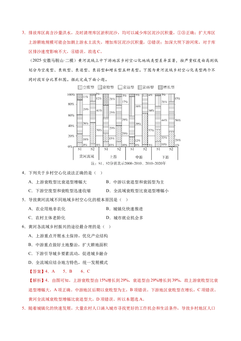 《第31讲流域内协调发展与资源的跨区域调配（专项训练）（教师版）_地理_2026年_2026年高考地理一轮课件+讲义+练习（安徽专用）-G326》第6页预览