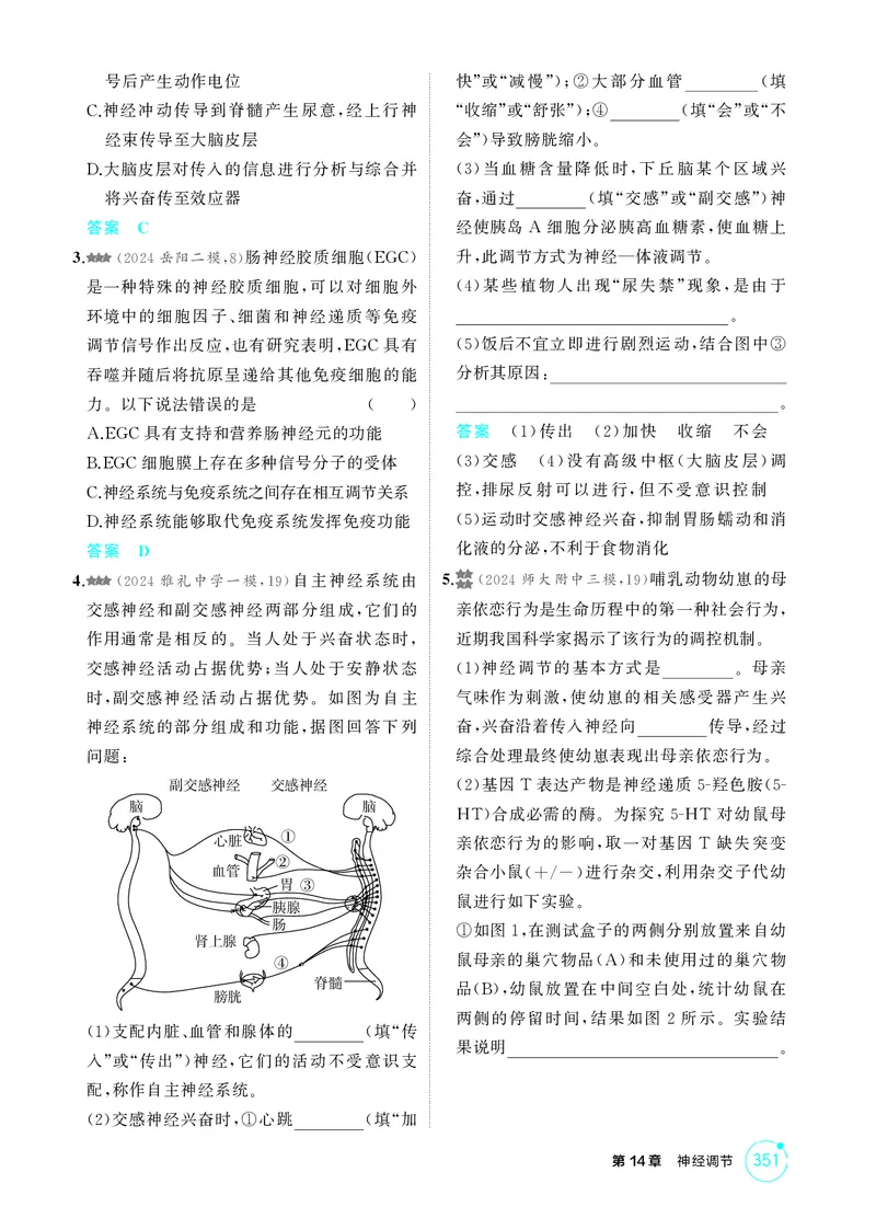 《1_精练册-第14章神经调节_2026版教学资源包_202653高考总复习A版_湖南版_2026版.湖南版.选考总复习.生物.5·3A版_第3部分稳态与调节_第14章神经调节_4_PDF教参电子书》第3页预览