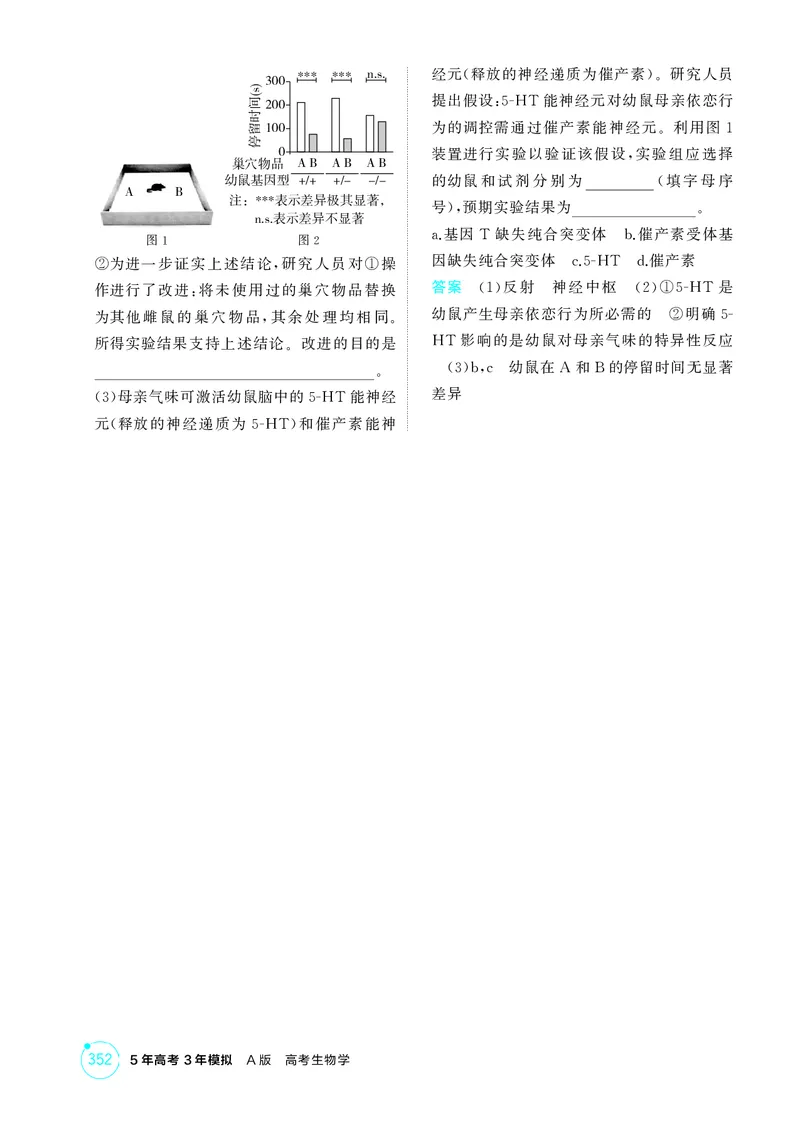 《1_精练册-第14章神经调节_2026版教学资源包_202653高考总复习A版_湖南版_2026版.湖南版.选考总复习.生物.5·3A版_第3部分稳态与调节_第14章神经调节_4_PDF教参电子书》第4页预览