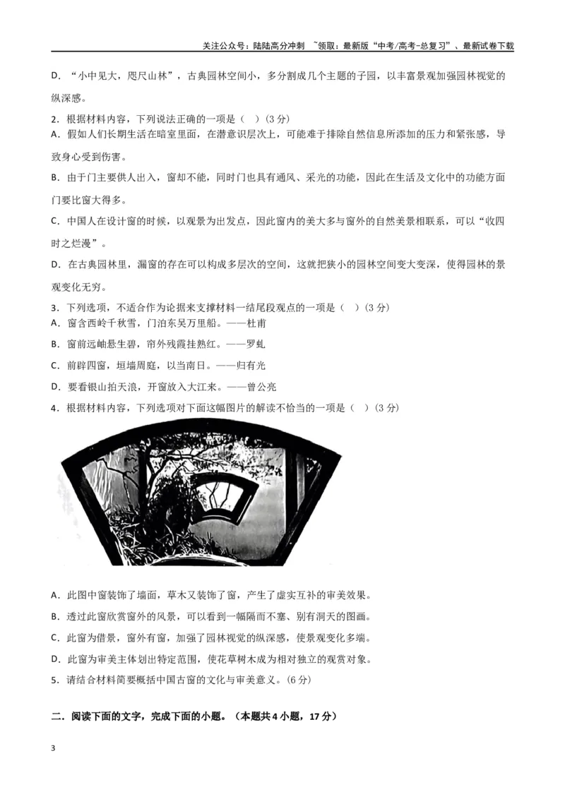 《阶段性检测卷01现代文阅读模块（学生版）_一轮复习_2025年_2025年高考语文一轮复习考点复习卷（新高考通用）》第3页预览