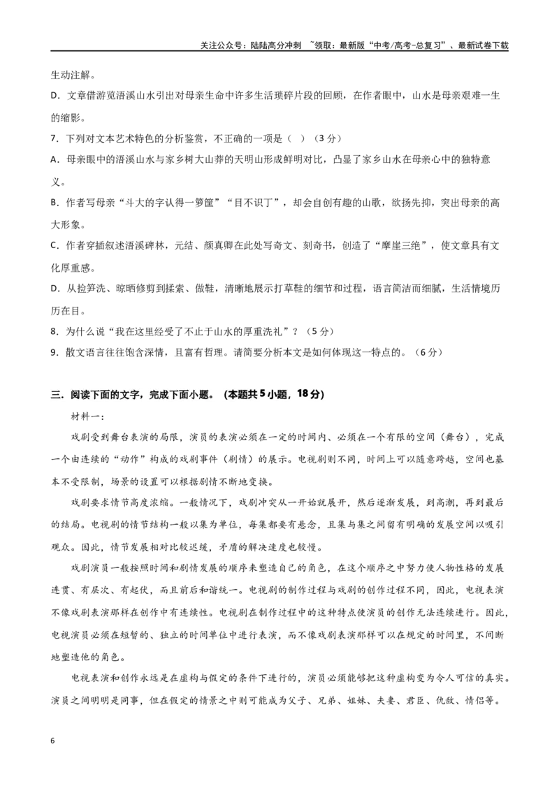 《阶段性检测卷01现代文阅读模块（学生版）_一轮复习_2025年_2025年高考语文一轮复习考点复习卷（新高考通用）》第6页预览