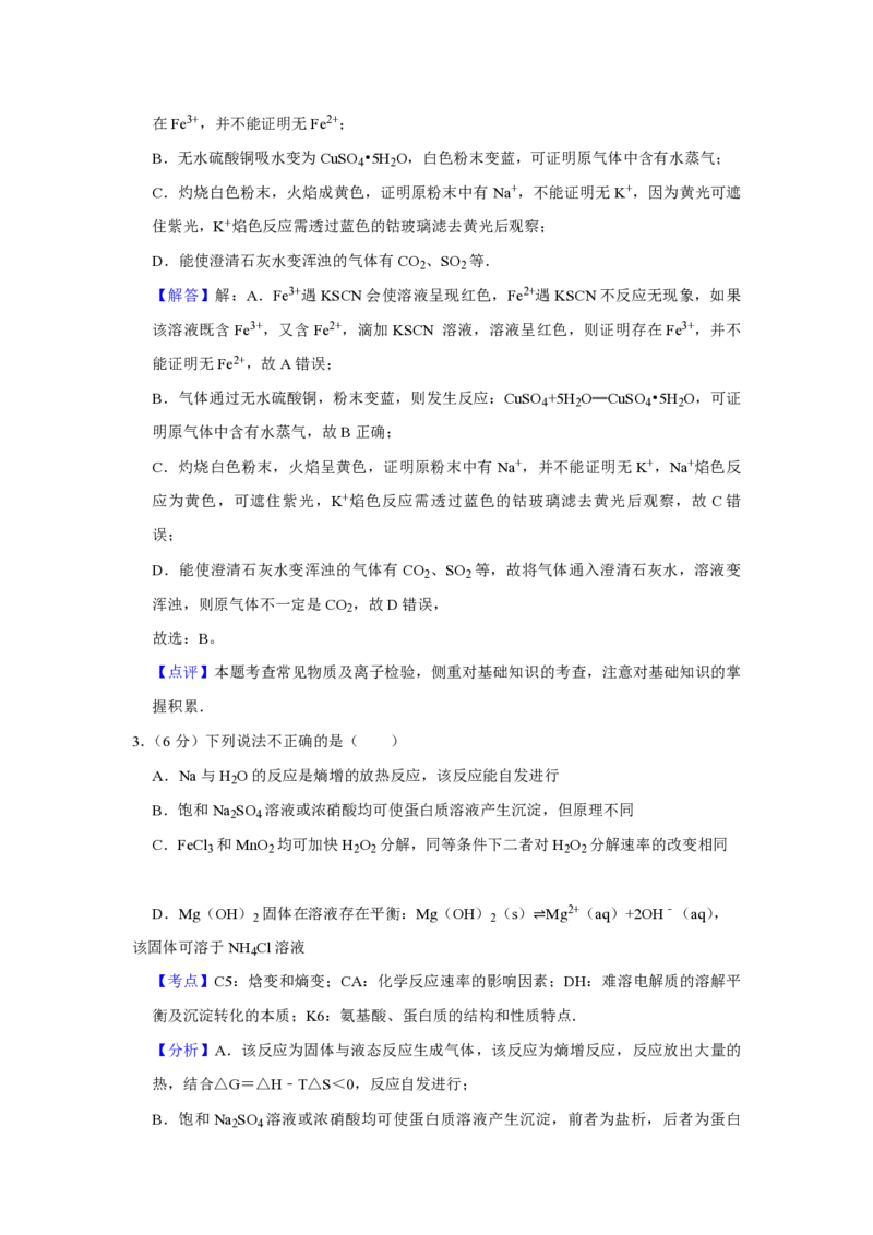 《2015年天津市高考化学试卷解析版(1)_高考一二三轮复习_化学_2027年高考化学专项复习_2008年-2026年化学高考真题-G427_2008-2020年高考_地方卷_天津高考化学2007-2021_A4word版_PDF版（赠送）》第2页预览