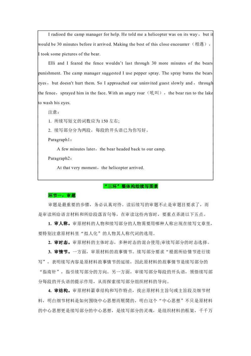 《06.语篇布局中模式思维的运用(学生版)_英语(2)_专项复习_2025年_2025年新高考英语读后续写提分必备讲练评_资料》第8页预览