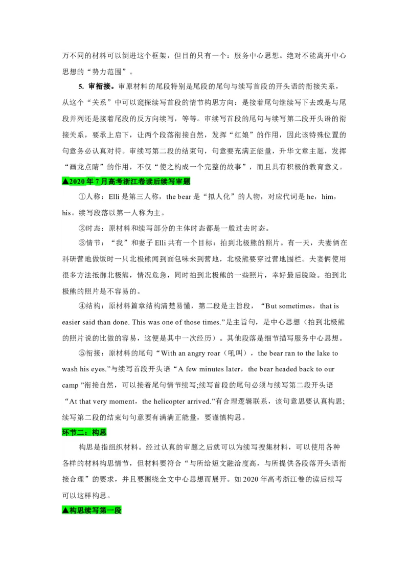 《06.语篇布局中模式思维的运用(学生版)_英语(2)_专项复习_2025年_2025年新高考英语读后续写提分必备讲练评_资料》第9页预览