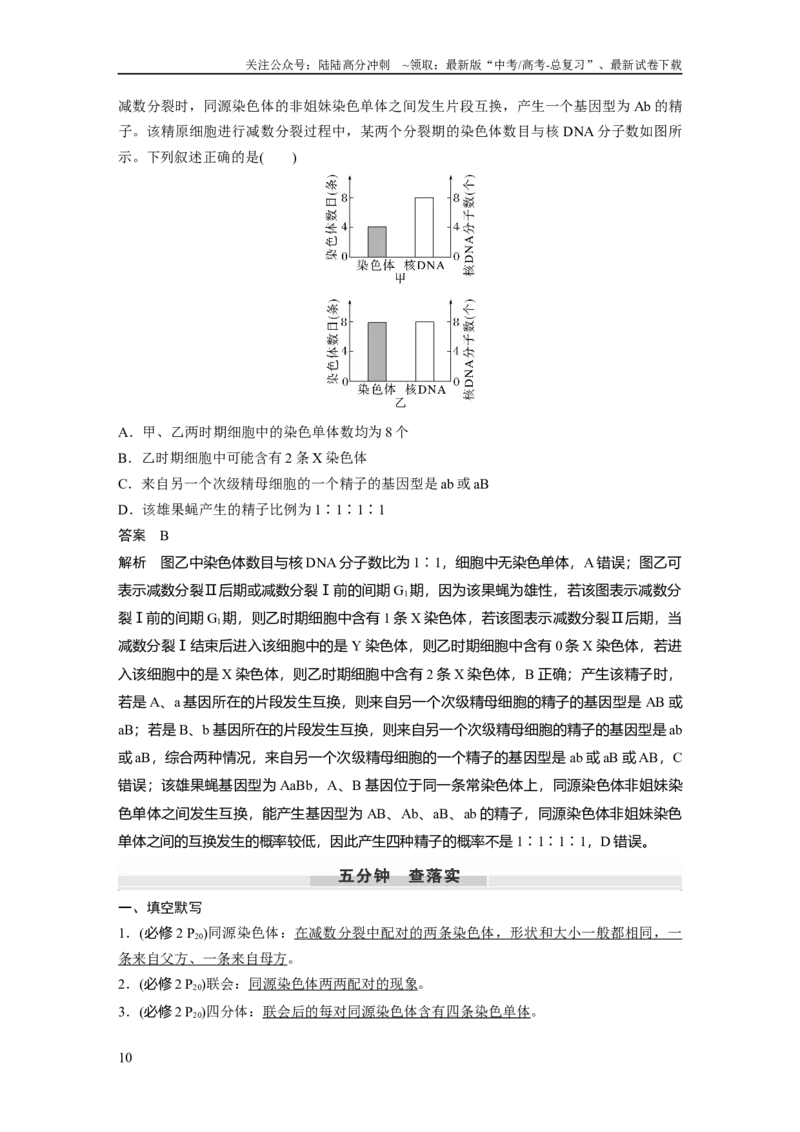 《第四单元　第21课时　减数分裂和受精作用_06-生物-高考总复习_一轮复习_2025年_2025年大一轮复习讲义人教版生物_资料_1-资料_大一轮复习讲义教师专用》第10页预览