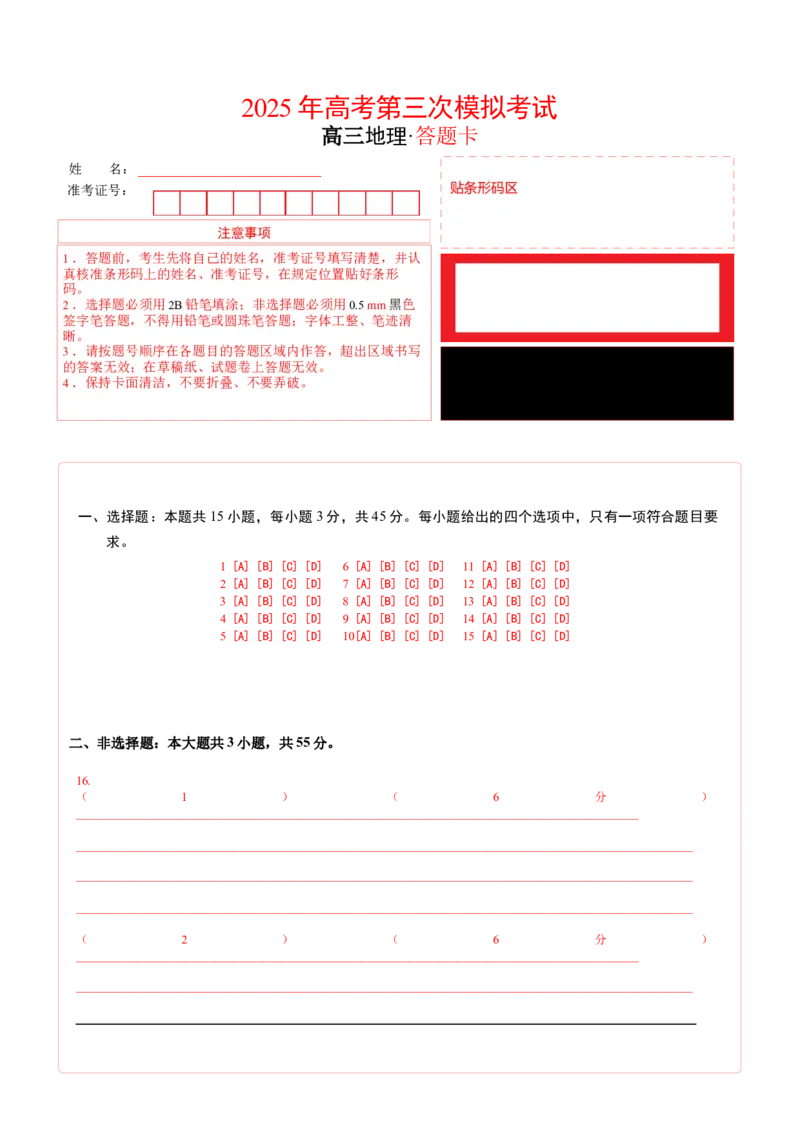 《地理（湖北卷01）（答题卡）_地理_2026年-地理高考专项复习_2026年高考第一二三次模拟考试地理-G181_高考地理第三次模拟考试19套_地理（湖北卷）》第1页预览