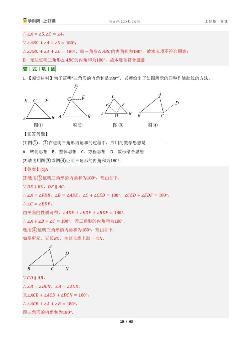 《13.3三角形的内角与外角（讲义）（解析版）数学新教材人教版八年级上册_2026秋初中教辅合集_2027学科网&_2027新《8上数学•同步备课资料合集》（新教材人教）》第10页预览