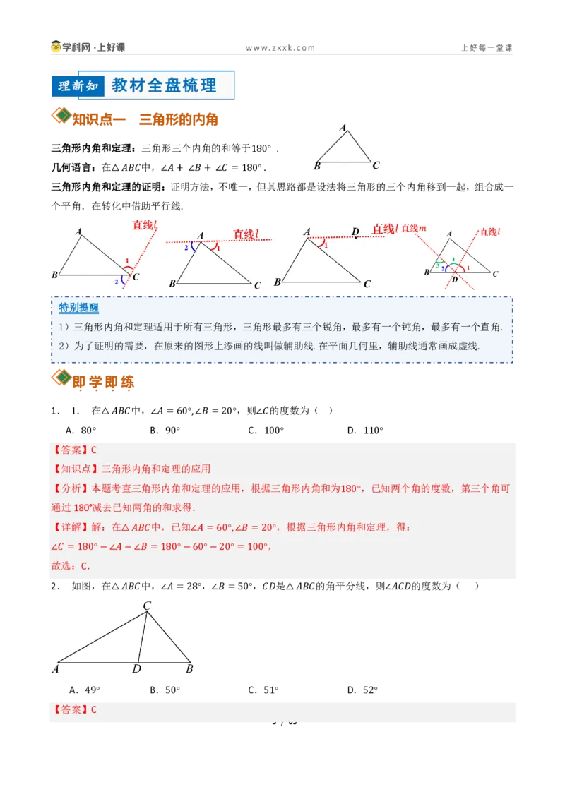 《13.3三角形的内角与外角（讲义）（解析版）数学新教材人教版八年级上册_2026秋初中教辅合集_2027学科网&_2027新《8上数学•同步备课资料合集》（新教材人教）》第3页预览